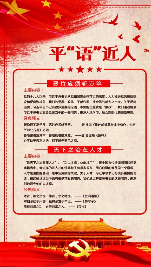 黨建 標(biāo)語 基層黨建 基層黨建標(biāo)語 黨建標(biāo)語牌 基層標(biāo)語 黨建文化 機(jī)關(guān)文化 黨建掛圖 廉政標(biāo)語 黨建文化標(biāo)語 企業(yè)黨建 黨員文化 黨支部 黨員活動(dòng)室 黨員文化標(biāo)語 黨建背景 黨建宣 傳標(biāo)語 黨建展板 作風(fēng)建設(shè) 廉政文化 政府標(biāo)語 政府宣傳 黨風(fēng)建設(shè) 黨建走廊 黨建掛畫 黨建標(biāo)語設(shè)計(jì)