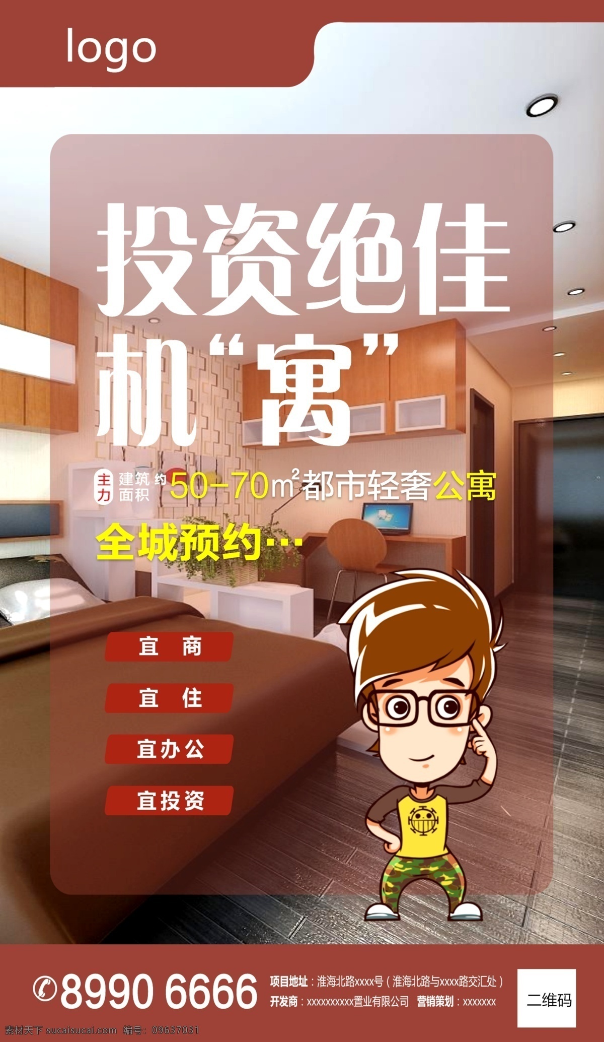 公寓 地產(chǎn) 宣傳 微信 朋友圈 房地產(chǎn)