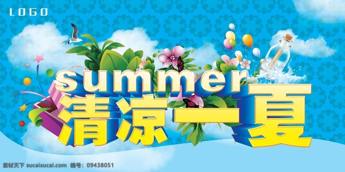 清涼 一夏 購(gòu)物 宣傳海報(bào) 清涼一夏 summer 冰爽夏日 夏季大促銷 低價(jià)促銷 夏季吊旗 夏天 夏日 夏天海報(bào) 夏季海報(bào) 夏季促銷 夏天促銷 購(gòu)物海報(bào) 活動(dòng)海報(bào) 促銷海報(bào) 吊旗 清涼夏日 廣告設(shè)計(jì)模板 分層 源文件 紅色
