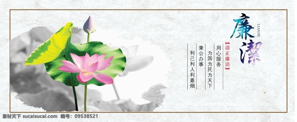廉潔 會議室文化 公司文化 員工標(biāo)語 雞湯語 勵志文化 背景墻 勵志 企業(yè)勵志文化 企業(yè)海報 公司海報 公司文化宣傳 企業(yè)形象