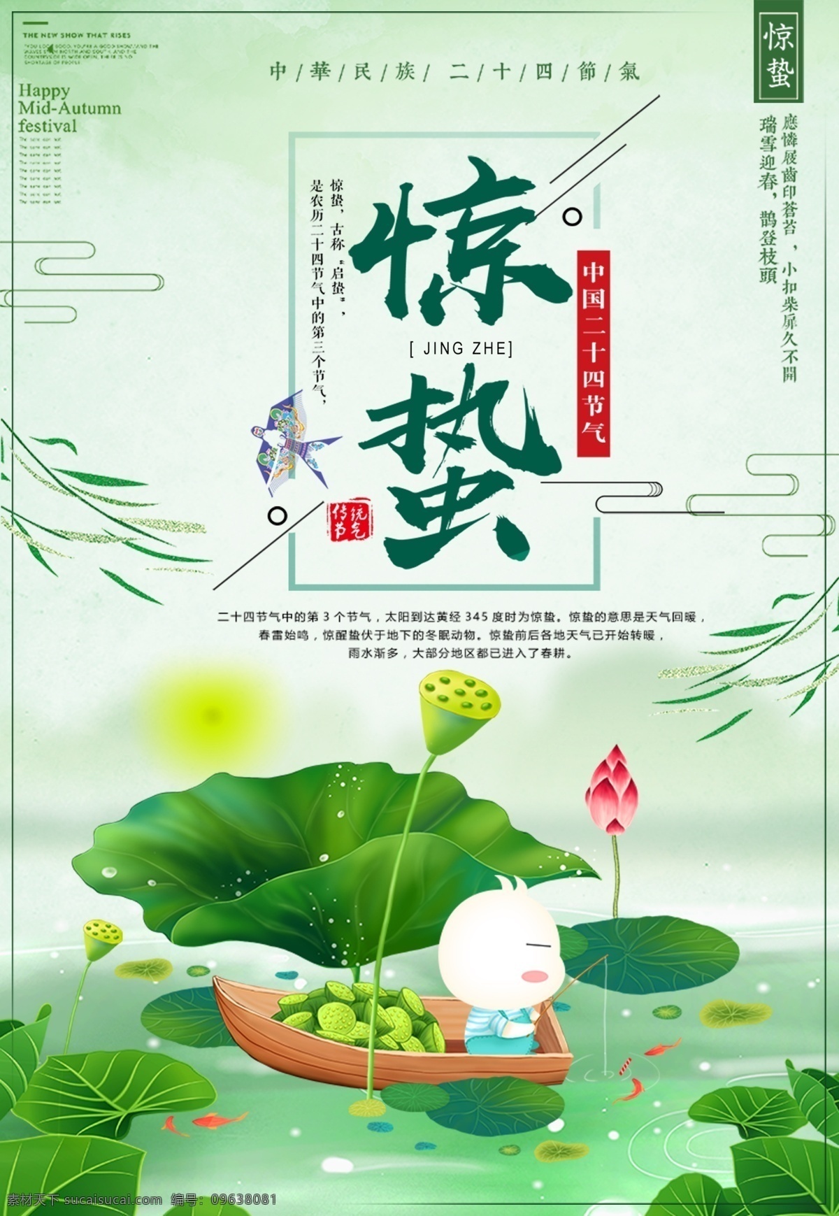 簡(jiǎn)約 插畫(huà) 驚蟄 二十四節(jié)氣 海報(bào) 創(chuàng)意 小清新 清新 春天 驚蟄海報(bào) 雨水 立春 谷雨 傳統(tǒng)節(jié)氣 傳統(tǒng) 中國(guó)風(fēng) 春天節(jié)氣 節(jié)氣海報(bào) 竹葉 驚蟄字體 荷塘