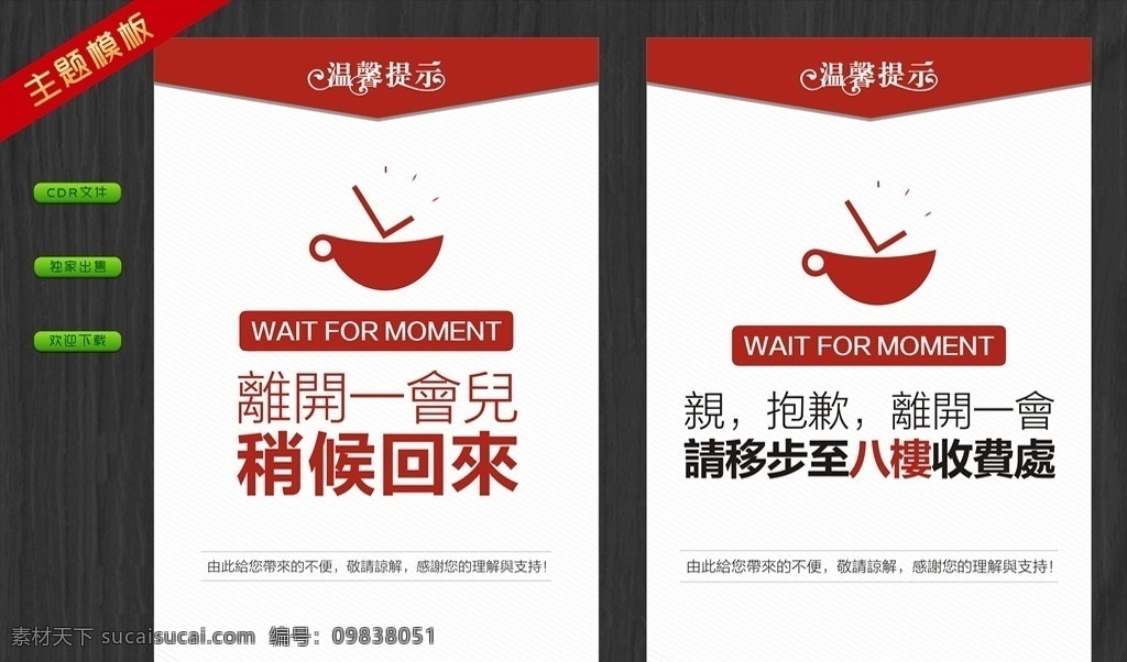 溫馨提示 溫馨 提示 稍等 稍后 回來