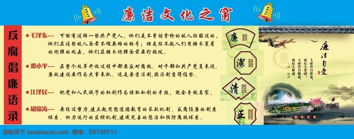廉政文化之窗 廉洁 文化 窗 反腐倡廉 语录 名人 反腐败 清正 自爱 梅花 荷花 古城 水墨画 写意 蓝框 黄底 警钟长鸣 展板模板 黄色