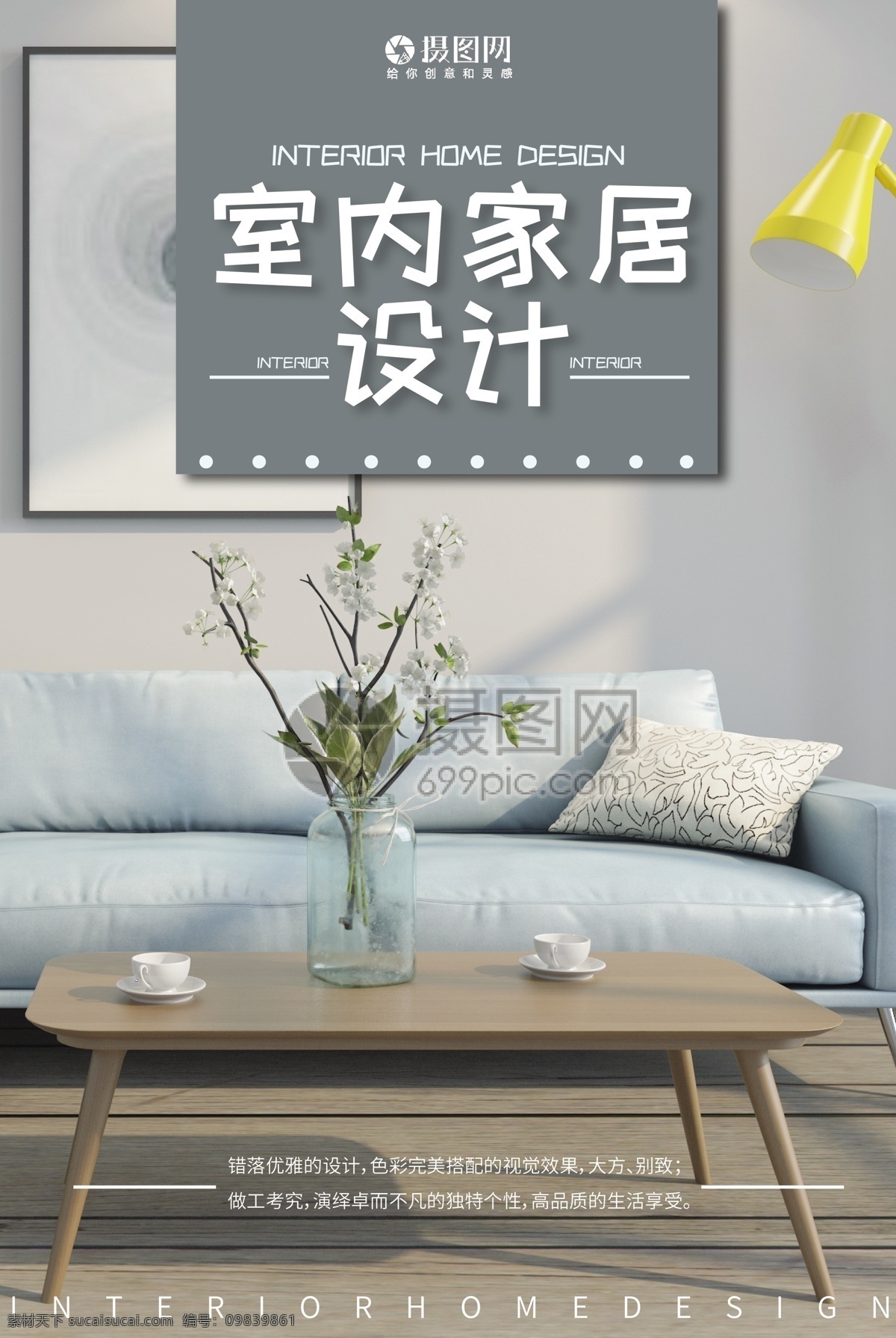 現(xiàn)代 簡約 室內(nèi) 家居設(shè)計 海報 室內(nèi)家居 灰色 淺藍(lán)色 沙發(fā) 燈具 桌子 黃色 花瓶 干花 家居 家具 裝飾裝修