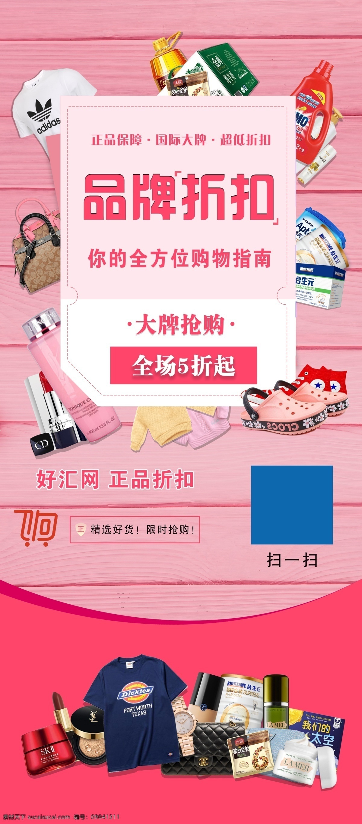 品牌 折扣 商店 展架 大牌 衣服 牛奶 圣罗兰 粉色