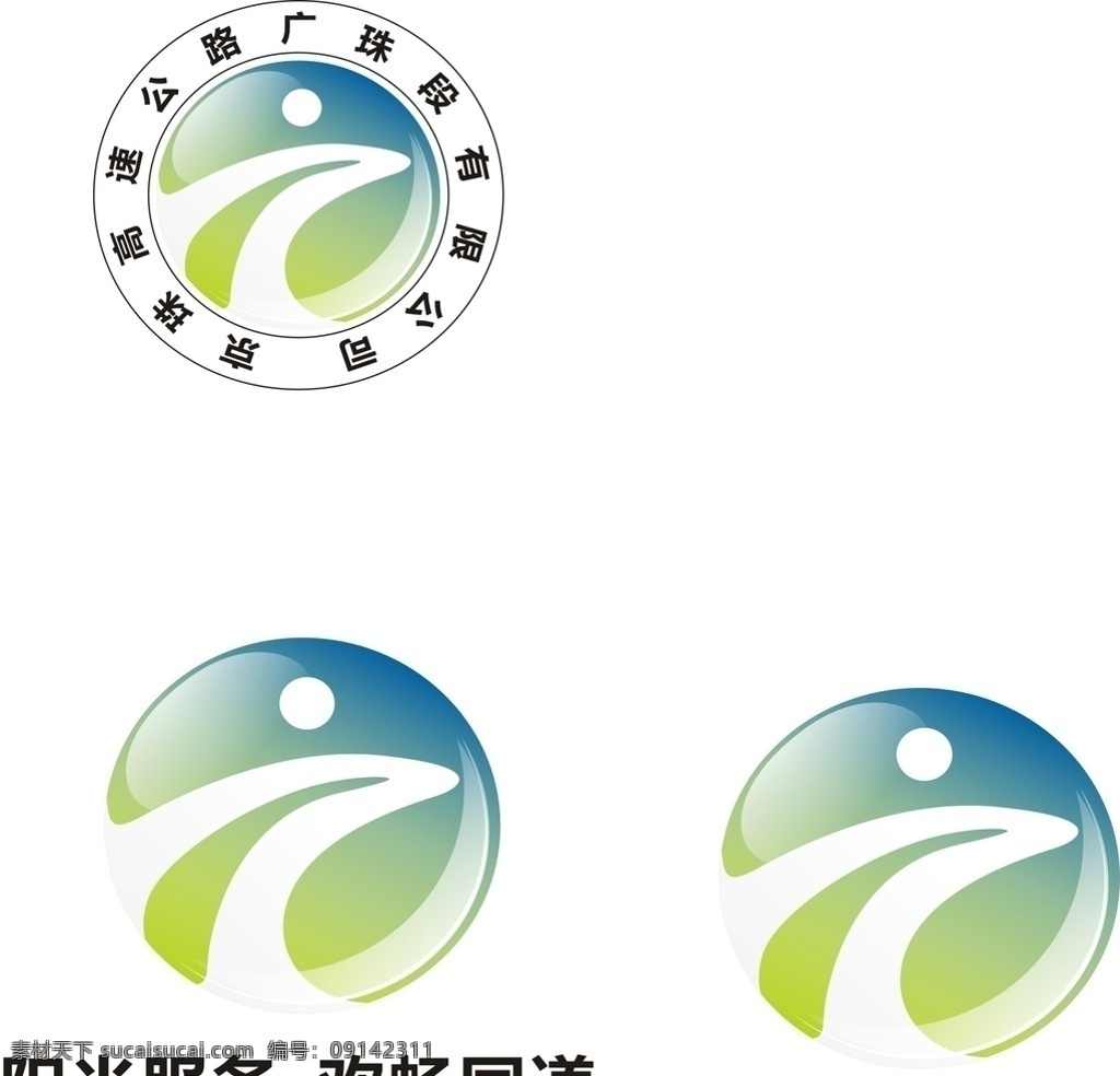陽光 服務 高速公路 有限公司 陽光服務 高速 公路 道路 標志圖標 公共標識標志