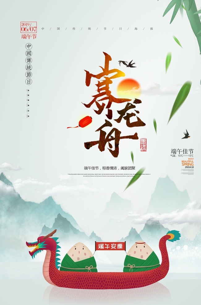 端午 节赛 龙舟 海报 端午节 端午节展板 端午节海报 端午节促销 端午节活动 端午节主题 端午节素材 端午节背景 端午节图片 端午节宣传 端午节dm单 端午节吊旗 端午节广告 端午节卡片 端午节贺卡 端午节设计 端午节x展架 端午节快乐 端午节日 粽情端午 端午节包装 端午节字体 端午节立体字 浓情端午节 端午节粽子