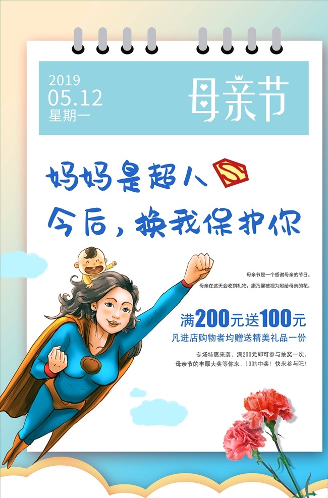 母親節(jié) 海報(bào) 母親節(jié)快樂 約惠母親節(jié) 愛在母親節(jié) 感恩母親節(jié) 母親節(jié)促銷 母親節(jié)漫畫 母親節(jié)背景 母親 母親節(jié)活動(dòng) 母親節(jié)展架 母親節(jié)宣傳單 母親節(jié)感恩 母親節(jié)來了 母子插畫 母親節(jié)展板 母親節(jié)賀卡 母親節(jié)海報(bào) 母親節(jié)禮物 母親節(jié)素材 母親節(jié)廣告 母親節(jié)dm單 感恩母愛 感懷母恩 媽媽辛苦