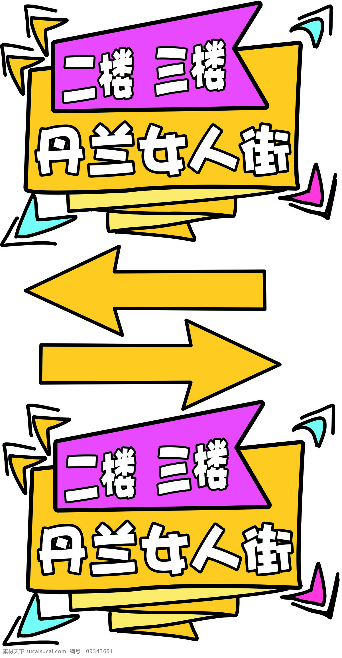 引流导视 商场 活动 导 视 女装 商场活动导视 箭头 促销 分层 背景素材
