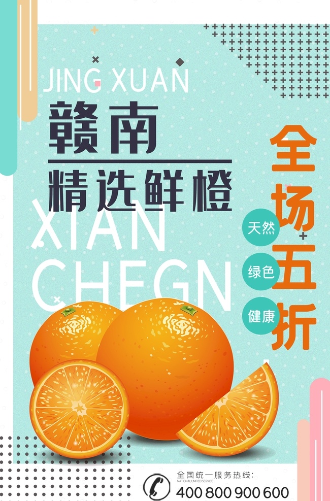橙子海報(bào)圖片 鮮橙水果茶 檸檬橙子茶 鮮橙果茶 滿杯橙子 霸氣橙子 滿杯柳橙 橙意滿滿 霸氣橙子杯 霸氣橙子茶 滿杯甜橙 招牌水果茶 霸氣鮮果茶 手工水果茶 水果茶 霸氣水果茶 王牌水果茶 奶茶 創(chuàng)意水果茶 水果茶海報(bào) 水果茶廣告 營(yíng)養(yǎng)水果茶 水果茶展板 一杯橙子 奶茶水果茶 薇心159