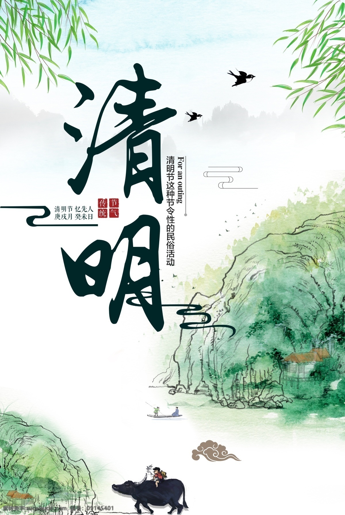 清明節(jié) 清明宣傳單 清明節(jié)宣傳單 踏青節(jié) 踏青 清明踏青 春游 春季 踏青海報 清明海報 清明節(jié)海報 清明節(jié)插畫 踏青插畫 春季插畫 春天插畫 春天海報 春天廣告 清明廣告 踏青廣告 清明宣傳 清節(jié)明活動 踏青活動