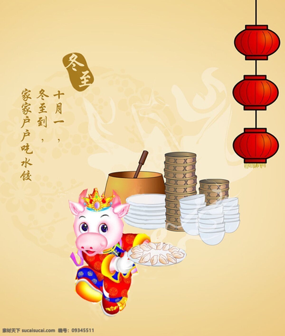 冬至 送 祝福 节日快乐 吃饺子 冬至快乐 冬至节 插画集