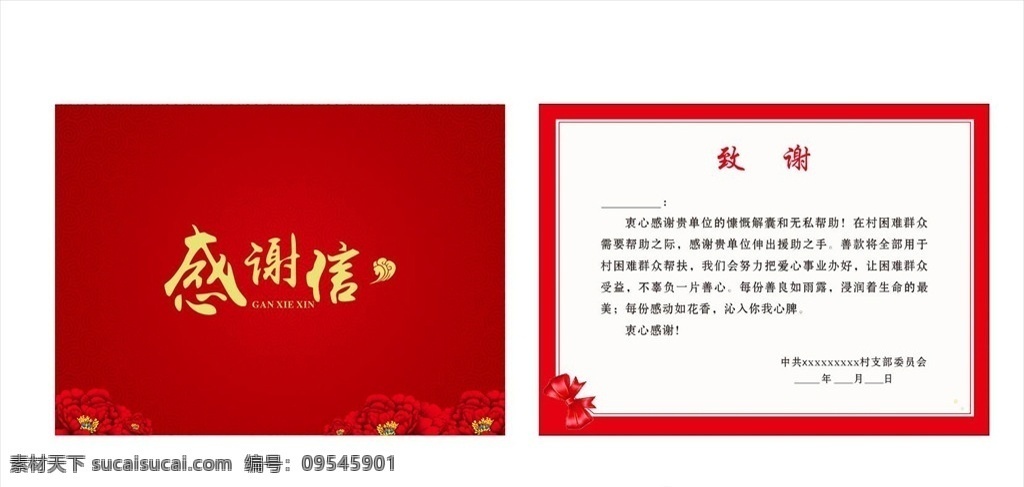 喜慶 感謝函模版 致謝信 感恩節(jié) 花 牡丹花 花開富貴 艾草 艾絨 毛筆字 感謝信海報 感謝海報 致謝海報 廣告海報設計 感恩海報
