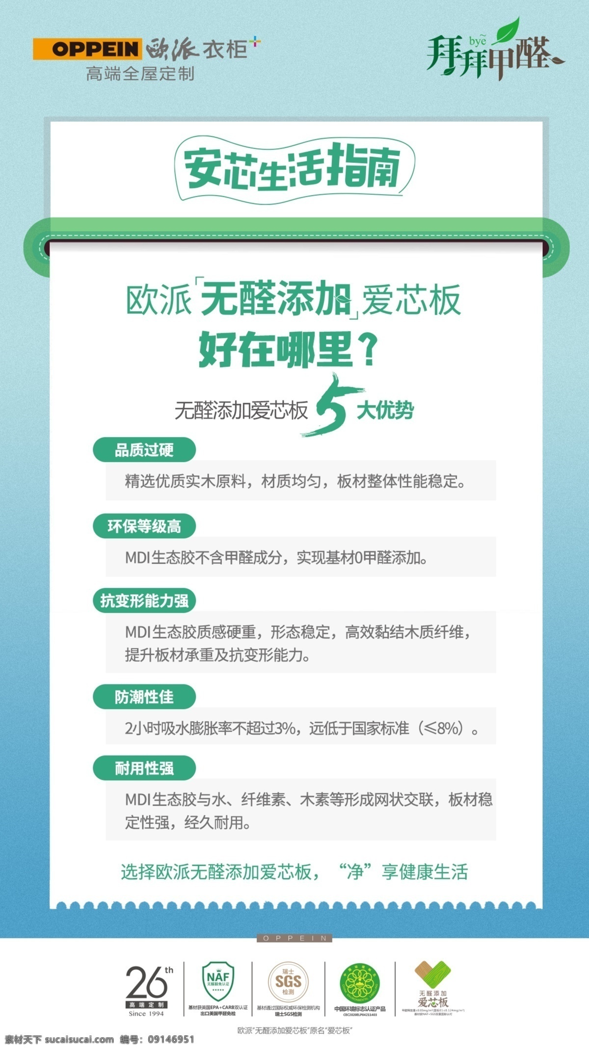 歐派衣柜 安芯生活指南 歐 派 衣柜 logo 歐派衣柜展架 歐派衣柜海報 歐派衣柜宣傳 歐派衣柜單頁 共享圖片