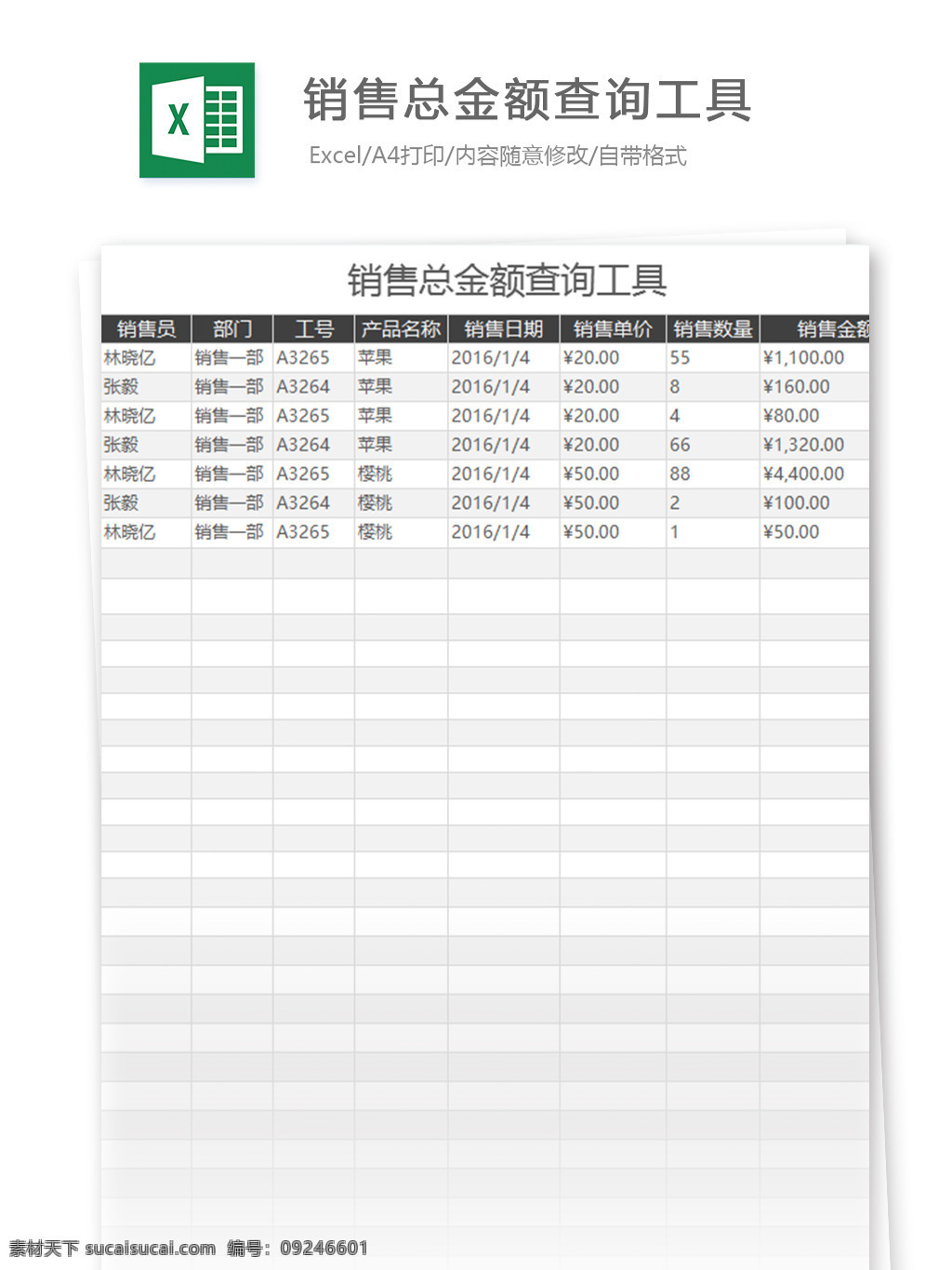營銷 總 金額 查詢 工具 表格模板 圖表 表格設(shè)計 表格 統(tǒng)計 報表 人力 明細表 人力資源 hr 自動 excel 分析 采購管理