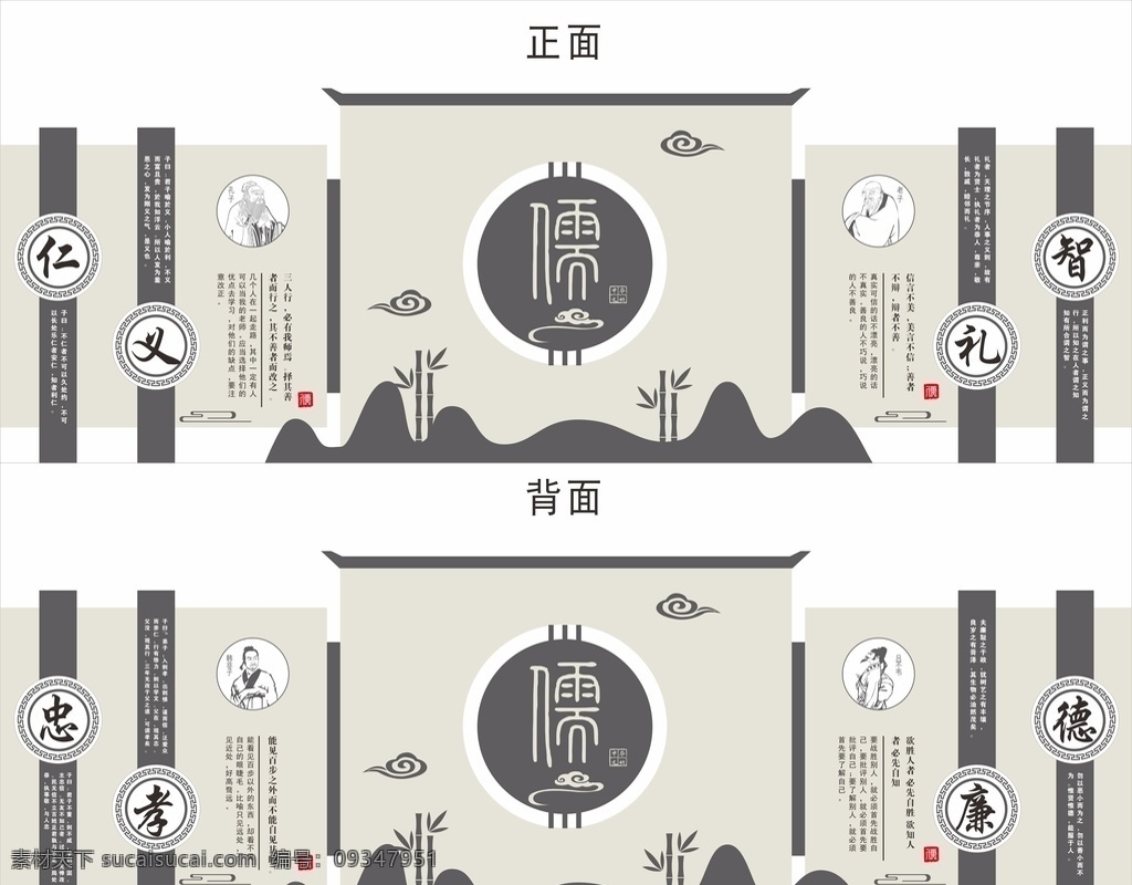 儒家文化墻 國學(xué)文化墻 學(xué)校文化墻 道德講堂 文化長廊 孔子文化 儒家文化 傳統(tǒng)文化 走廊文化 文化藝術(shù) 仁義禮智信 國學(xué)文化