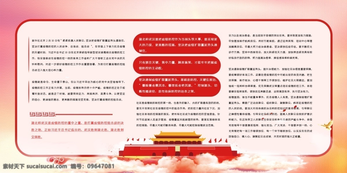 堅(jiān)決 打贏 疫情 防控 人民戰(zhàn)爭(zhēng) 展板 病毒 肺炎疫情 新型肺炎 炎癥 肺部感染 衛(wèi)生宣傳 預(yù)防 肺炎 預(yù)防肺炎 新型冠狀 病毒肺炎 醫(yī)院宣傳 宣傳海報(bào) 武漢肺炎 抗擊疫情 抗擊肺炎 眾志成城 礴口罩 勤洗手 新型肺炎掛畫(huà) 新型冠狀病毒 疫情展板 冠狀病毒宣傳 冠狀病毒 新型肺炎板報(bào) 冠狀病毒肺炎 新冠病毒知識(shí) 防控冠狀病毒 社區(qū)宣傳欄