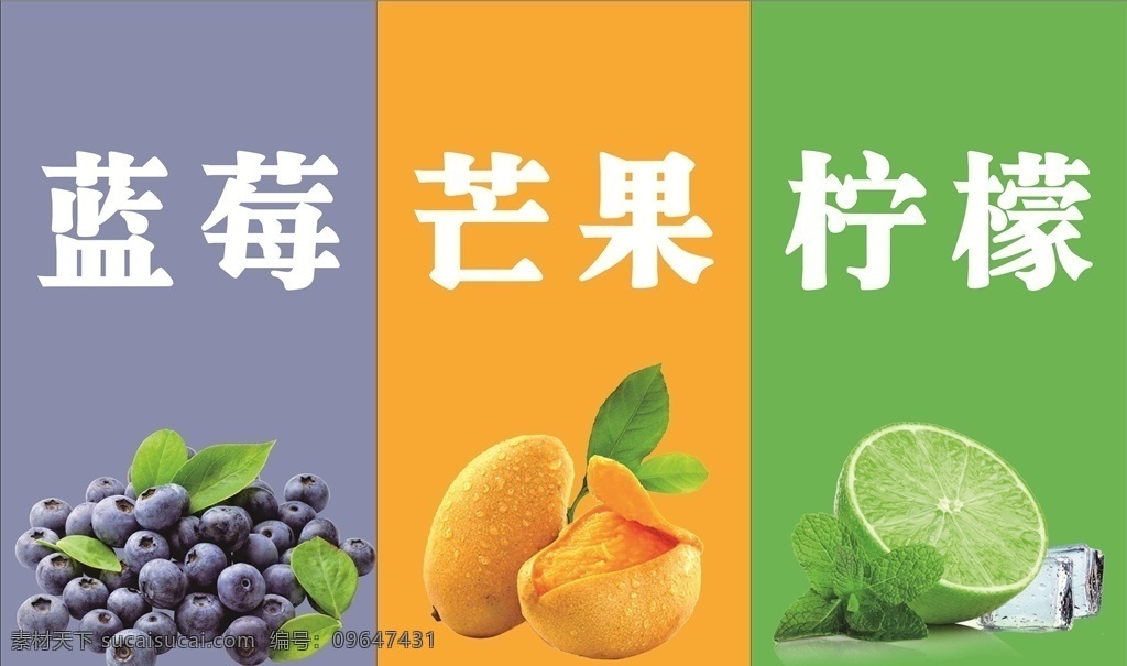 水果卡片 蓝莓 芒果 柠檬 水果 海报