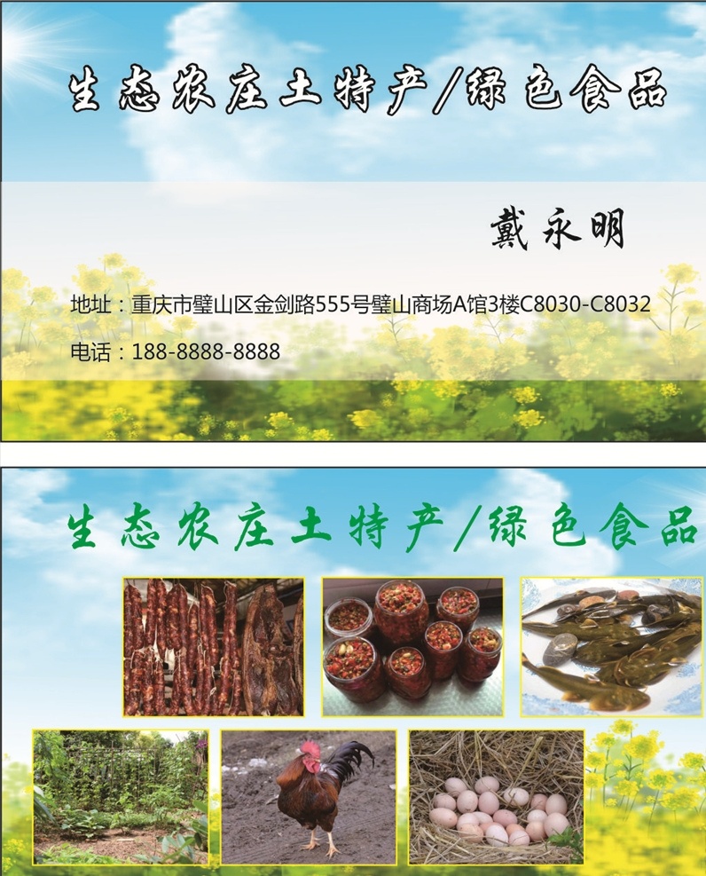農(nóng)副產(chǎn)品卡片 宣傳單 a3宣傳單 單頁 蔬菜單頁 肉類單頁 超市單頁 臘肉 蔬菜 生鮮 肉類 活動單頁 供應(yīng)商 供貨商 配送 食品配送 新鮮 質(zhì)量 干貨 柴米油鹽醬醋 包子 糕點 點心 產(chǎn)地直銷 生產(chǎn)基地 各種蔬菜 綠色單頁 腌菜 凈菜 特色烘焙 調(diào)味品 佳肴 鹵菜 活動宣傳 好禮不斷 新店開張 蔬菜類 名片卡片