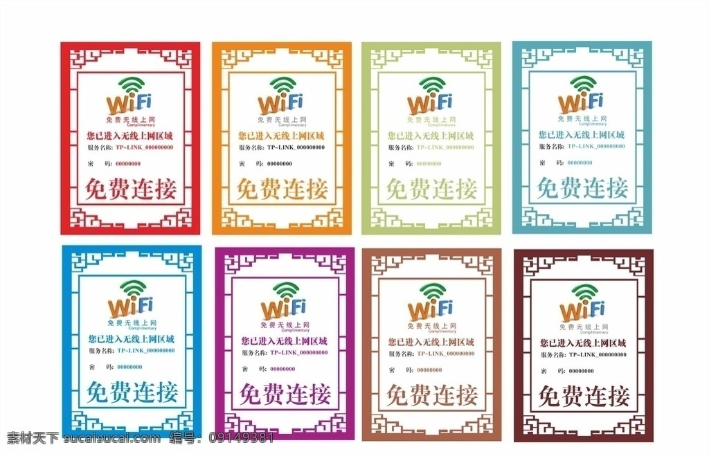 无线 上网 免费 wifi 江南 水乡 中国风 古建筑 木头 窗花 无线上网 江南水乡 logo设计