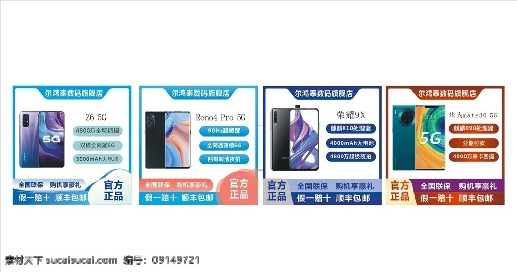 淘宝 京东 手机 电子 数码 店主 图 数码店 主图
