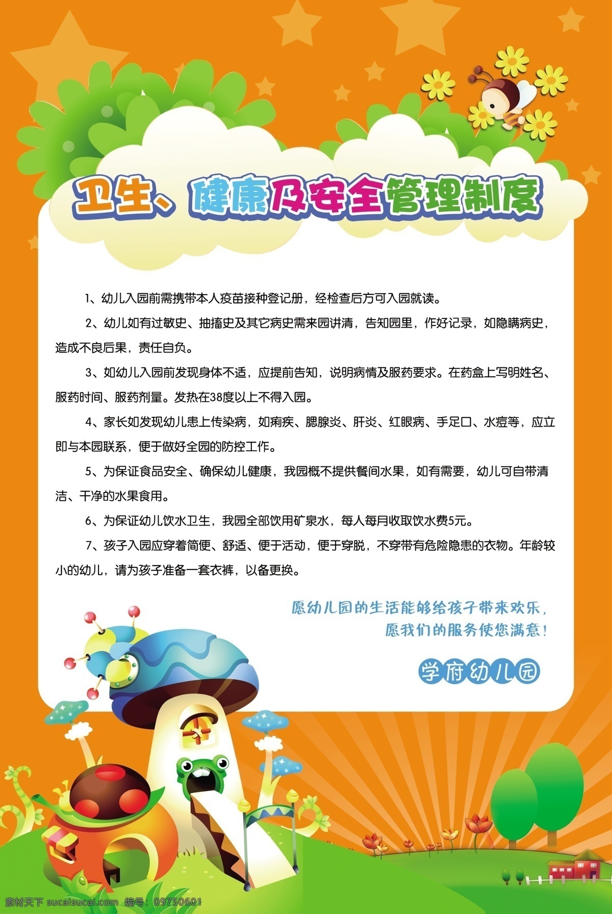 幼兒園 幼兒園海報(bào) 幼兒園墻畫 幼兒園展板 幼兒園背景 幼兒園素材 幼兒園卡通 幼兒園宣傳單 幼兒園廣告 幼兒園招生 幼兒園模板 幼兒園宣傳 幼兒園簡(jiǎn)介 幼兒園版面 展板模板