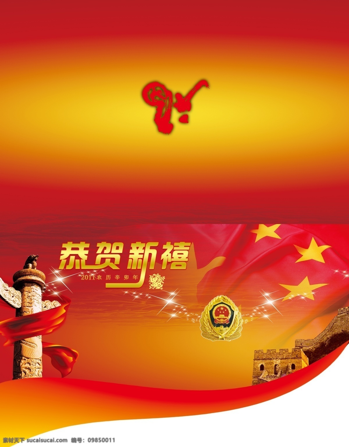 分层 长城 国旗 贺年素材 华表 警微 飘带 新年贺卡 yn 模板下载 新年贺卡yn 格式 源文件 psd源文件