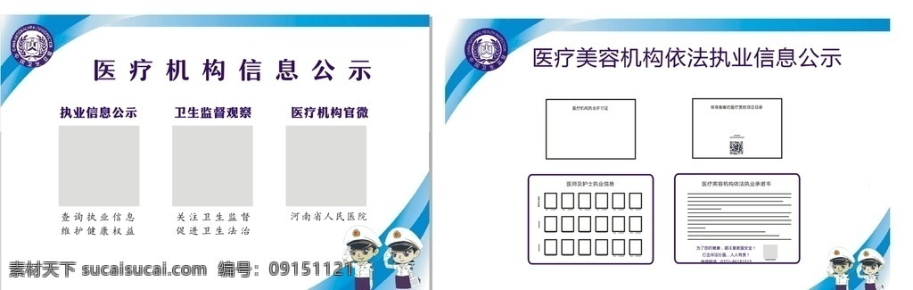 醫(yī)療機構 信息 公示 醫(yī)療機構信息 信息公示 美容機構 金水信息公示 鄭州信息公示