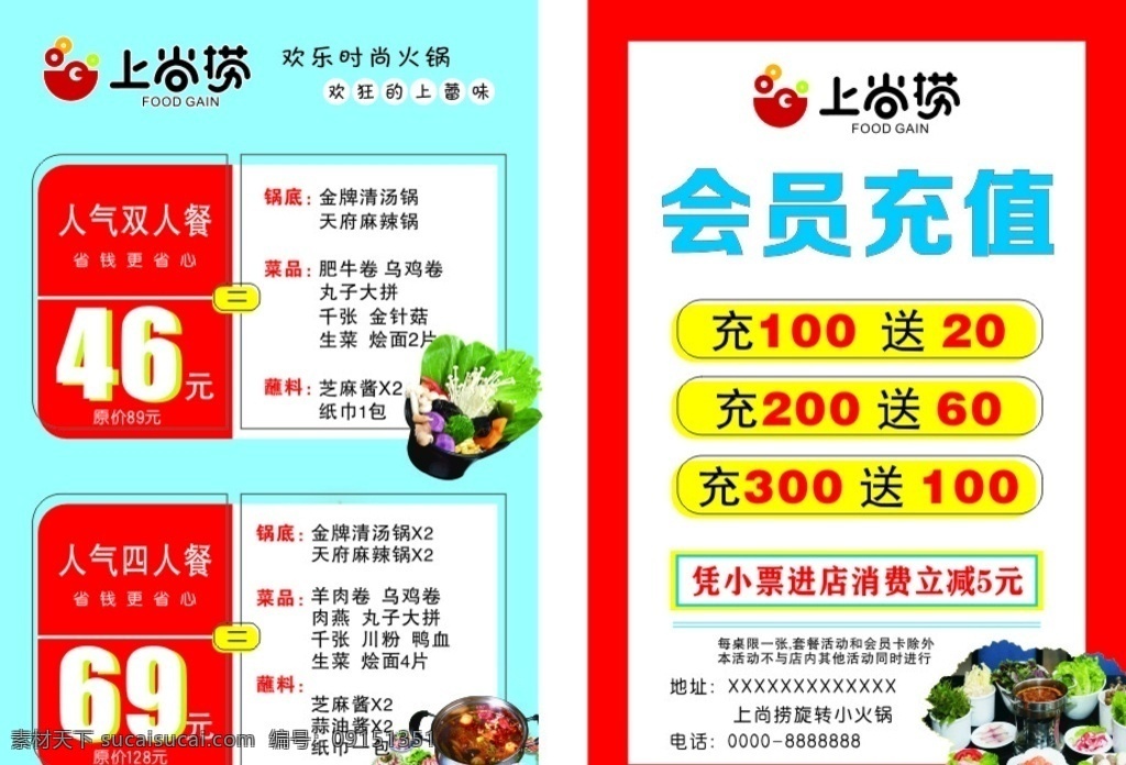 小火鍋圖片 旋轉(zhuǎn)小火鍋 套餐 會(huì)員充值 火鍋 重慶 四川 青菜 麻辣 酸味 豬肉 肉串 擼串 燒烤 聚會(huì) dm宣傳單