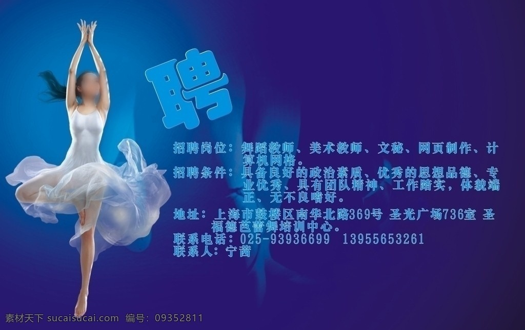 芭蕾舞 招聘 海報 人物 背景 合 層 芭蕾 藍(lán)色 美女 矢量