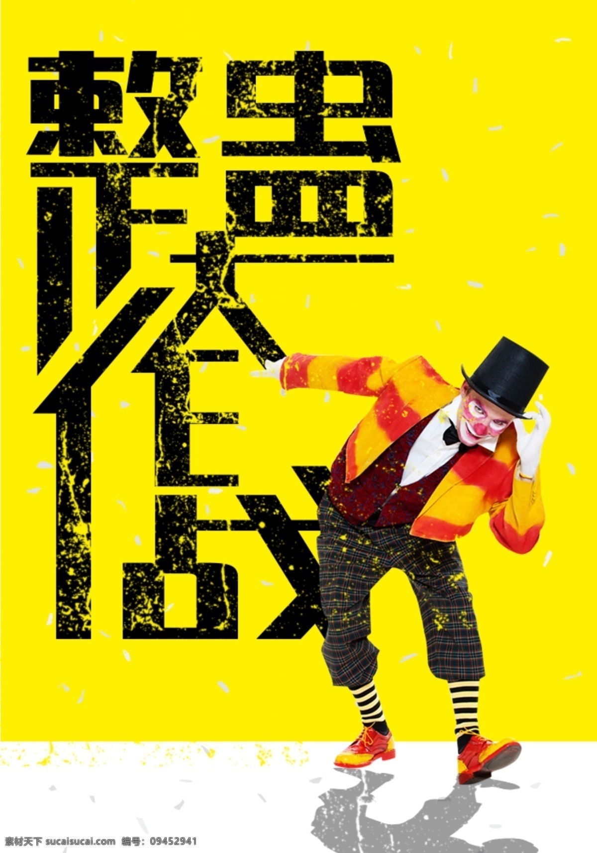 整蛊大作战 字体设计 任务 笔刷 移动界面 启动页