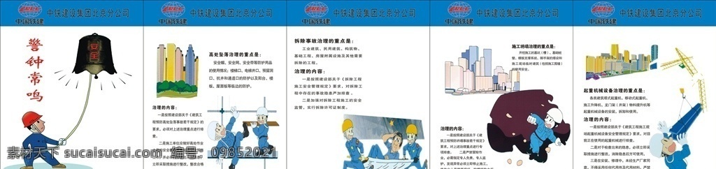 安全施工 安全標識 工地安全標識 工地安全牌 安全標識圖標 卡通安全標識 卡通標識牌 卡通牌 卡通標識 卡通廣告 卡通宣傳 安全管理 安全廣告 安全生產(chǎn) 地鐵安全標識 地鐵動漫廣告 隧道安全廣告 隧道動漫標識 安全漸變廣告 安全帽 工地安全廣告 工地圍檔 建筑工地廣告 安全生產(chǎn)宣傳 施工安全廣告