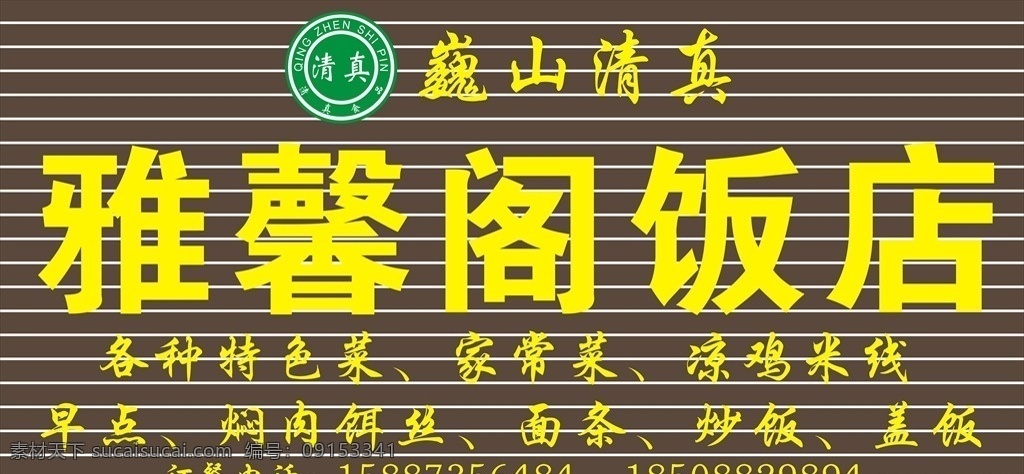 巍山 飯店 門 頭 飯店門頭 綠色背景 綠色色 門頭效果圖 矢量圖 形象墻