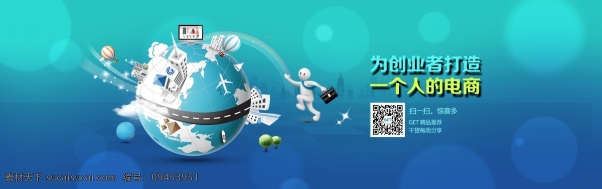 高清 电商 网站 banner 图 青色 天蓝色
