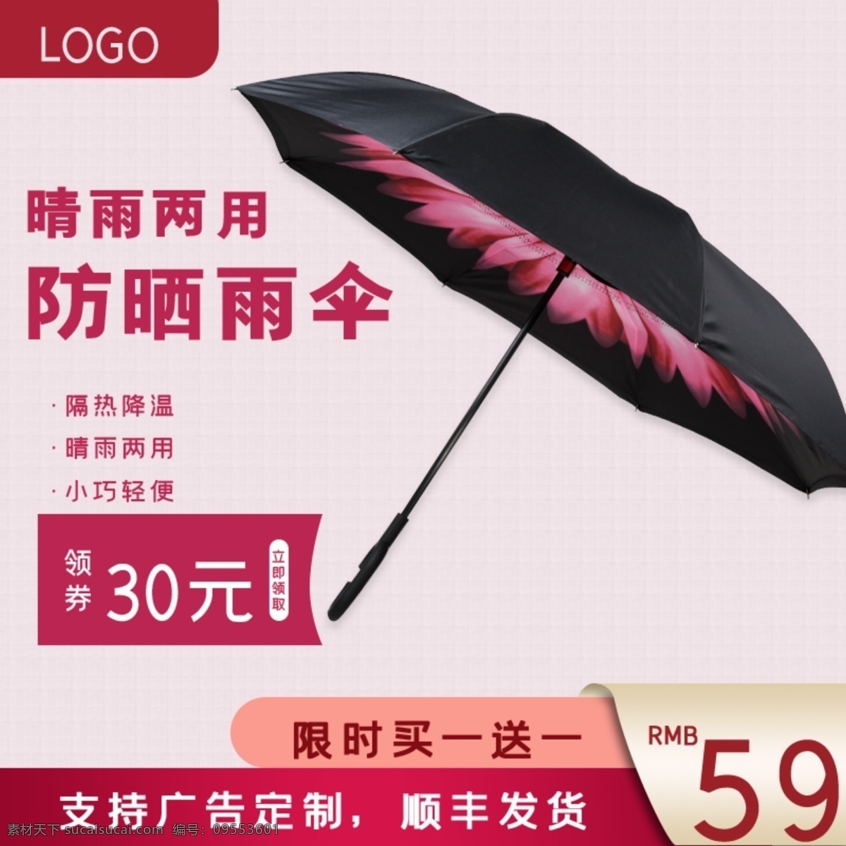 防曬雨傘 防紫外線 傘 晴雨傘 廣告?zhèn)?沙灘傘 工藝傘 太陽傘 天堂傘 雨傘創(chuàng)意主圖 雨傘直通車圖 淘寶主圖 天貓主圖 京東主圖 雨傘 遮陽傘 雨傘素材 雨傘促銷 防曬傘 淘寶主圖素材 淘寶主圖圖片 淘寶主圖背景 淘寶主圖模板 淘寶主圖下載 psd格式 源文件 精美電商廣告 淘寶界面設(shè)計 淘寶裝修模板