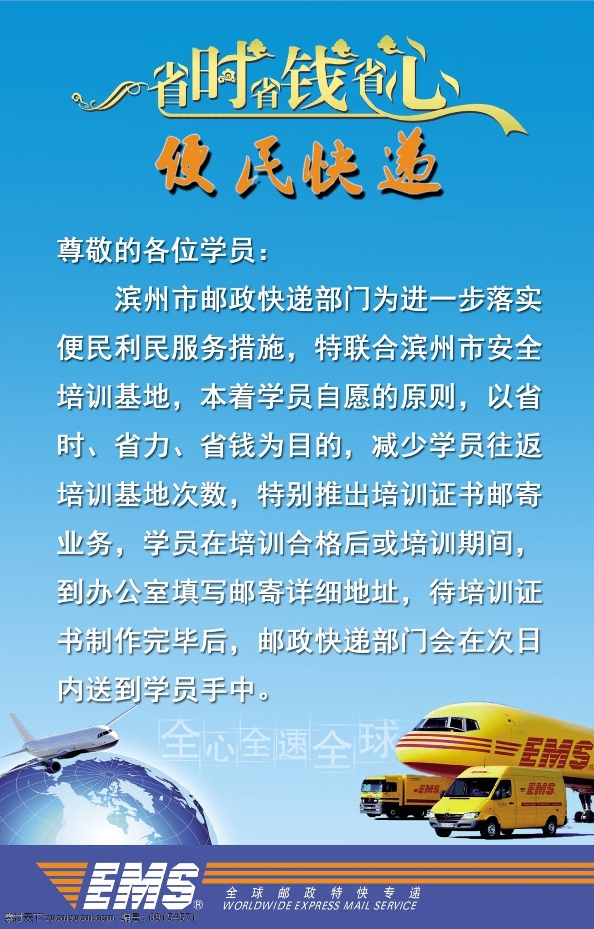 郵政 快遞 省時省力 省心 郵政速遞 ems快遞 省錢 省時 省力 快遞車 展板模板
