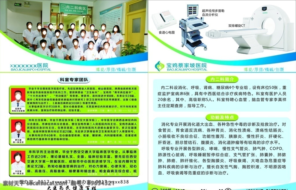 醫(yī)院彩頁 婦科 治療 儀器 婦科治療儀器 婦科醫(yī)院 婦科海報 婦科廣告 婦科宣傳 婦科傳單 婦科彩頁 婦科單頁 康醫(yī)院廣告 醫(yī)院單頁 不孕不育 婦科醫(yī)院海報 婦科醫(yī)院廣告 婦科醫(yī)院宣傳 婦科醫(yī)院傳單 婦科醫(yī)院彩頁 醫(yī)療 婦科炎癥 宮頸炎 關愛女人 盆腔治療儀 紅光治療儀 臭氧治療儀 保宮治療儀 宣傳單