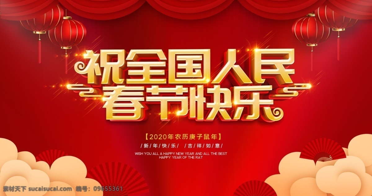 春節(jié)快樂 春節(jié)晚會(huì) 鼠年大吉 歡度春節(jié) 金鼠送福 新年快樂 晚會(huì) 老鼠 迎春納福 新年好 賀新年 吉鼠賀歲 春節(jié) 過年 橫幅 寬屏 輪播圖 喜慶 中國風(fēng) 迎鼠年 紅色 古典 行大運(yùn) 新春 鼠年 2020 春節(jié)賀歲 dm 海報(bào) 鼠年快樂 新年 展架 活動(dòng) 展板 淘寶 鼠年吉祥 背景 年會(huì) 鼠年過年 分層