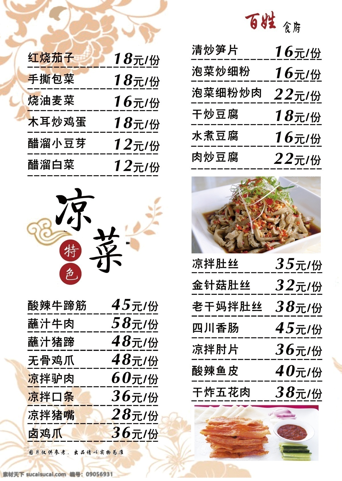 菜單圖片 菜單 菜譜 飯店菜單 價目表 燒烤 菜單菜譜
