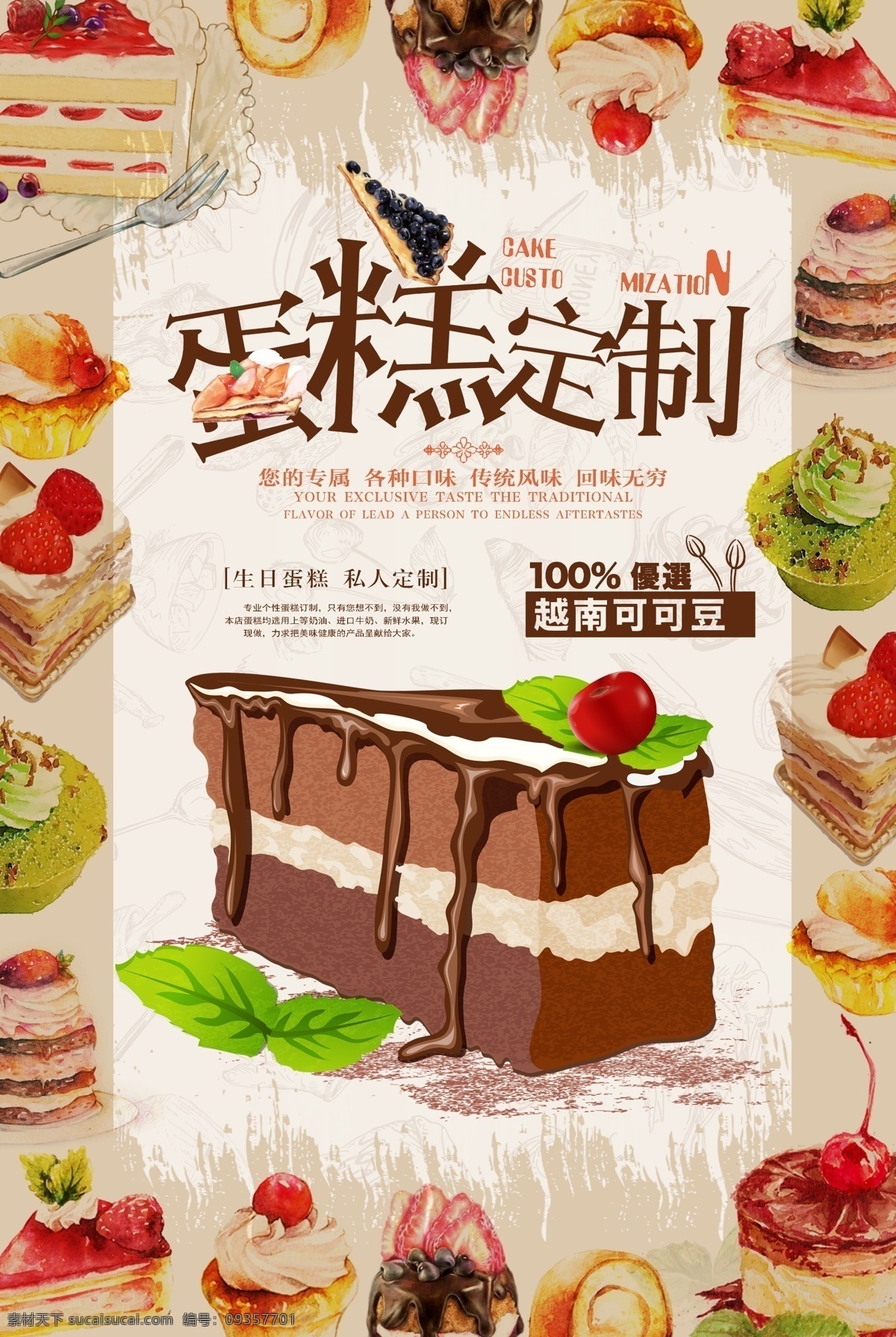 越南 可可豆 蛋糕 海报 蛋糕海报 蛋糕背景 蛋糕广告
