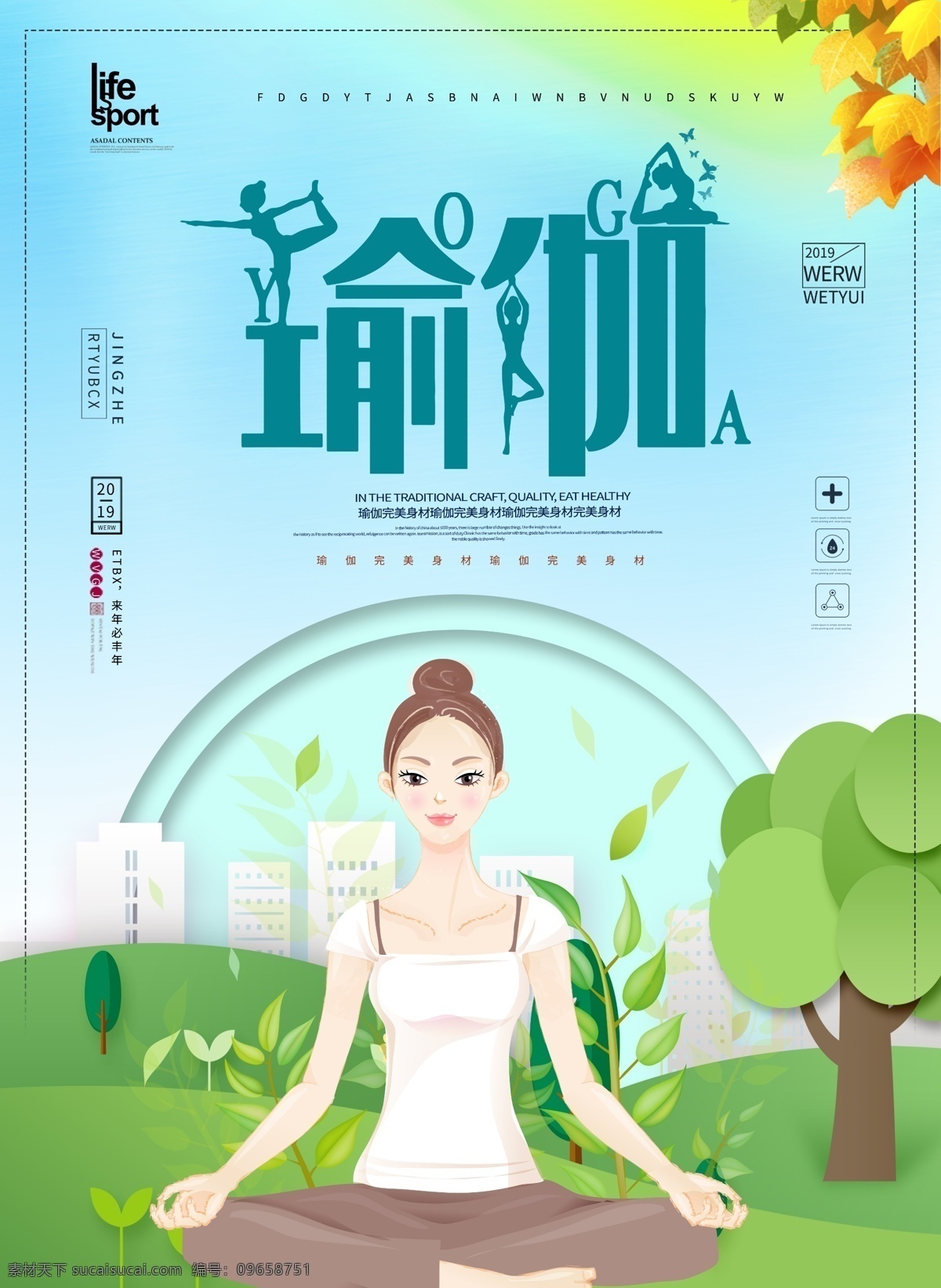 創(chuàng)意 大氣 時(shí)尚 瑜伽 完美 身材 海報(bào) 卡通人物