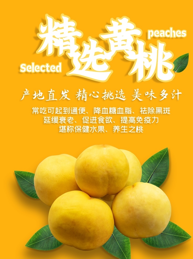 黃桃罐頭 新鮮黃桃 一籃黃桃 黃桃采摘 黃桃海報(bào) 桃子 桃子圖片 水蜜桃 桃子掛畫 水果黃桃 桃子水果 桃子批發(fā) 摘桃子 黃桃展架 桃子海報(bào) 桃子基地 壽桃 美味桃子 仙桃 桃子包裝 桃子樹 桃子園 桃子果園 新鮮桃子 黃