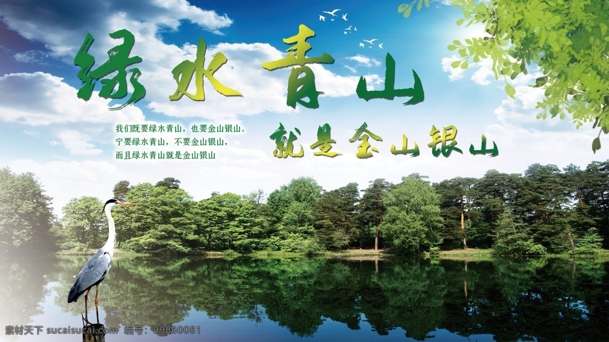 保護 環(huán)境 社會 公益活動 海報 素材圖片 保護環(huán)境 公益 活動 宣傳 展板模板