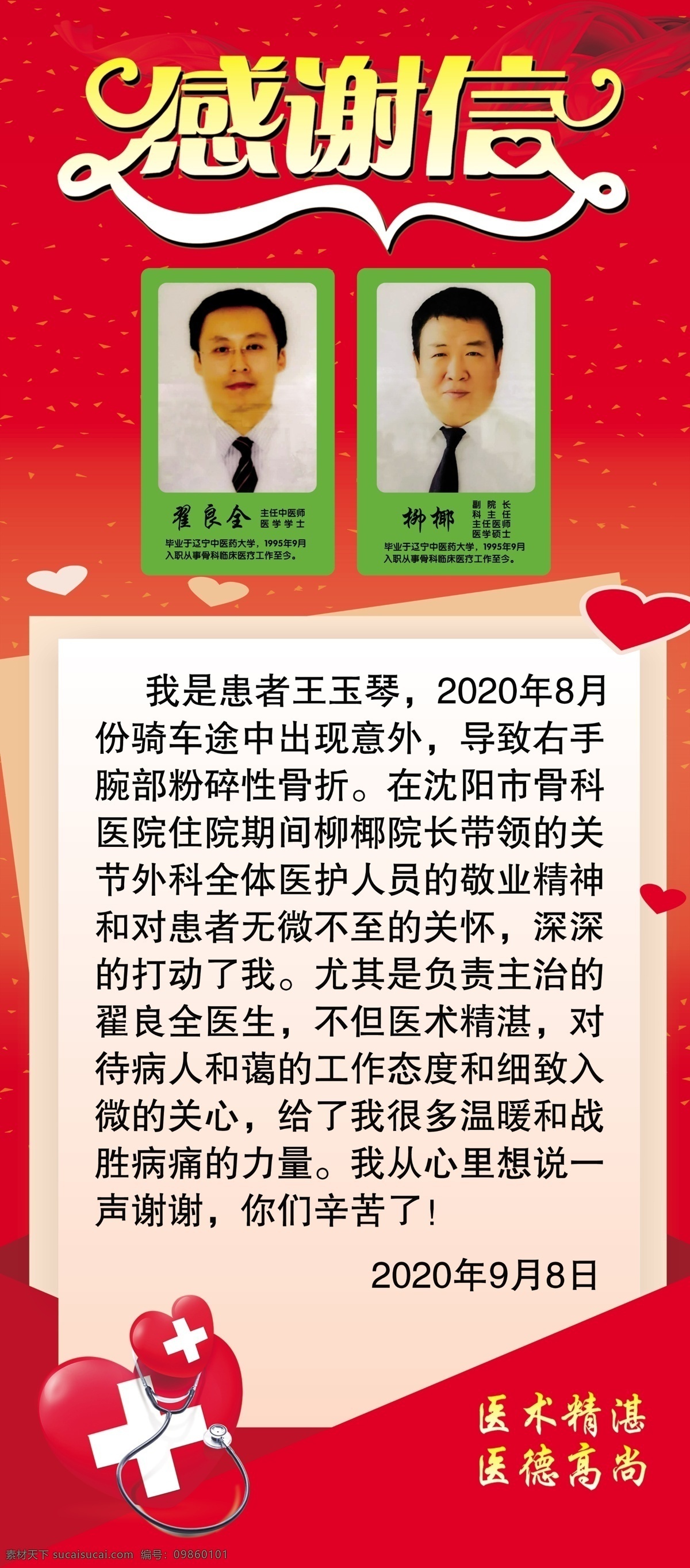 感谢信图片 感谢信 展架 易拉宝 广告 医生 分层