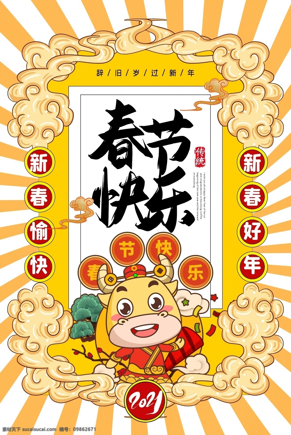 春節(jié)快樂圖片 春節(jié)快樂 新春如意 牛年吉祥 金牛送福 新春快樂 過年了 新年好 新春佳節(jié)