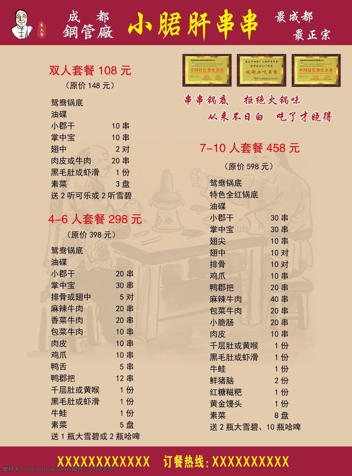 小 郡 肝 串串 菜单 小郡肝 火锅 成都 分层