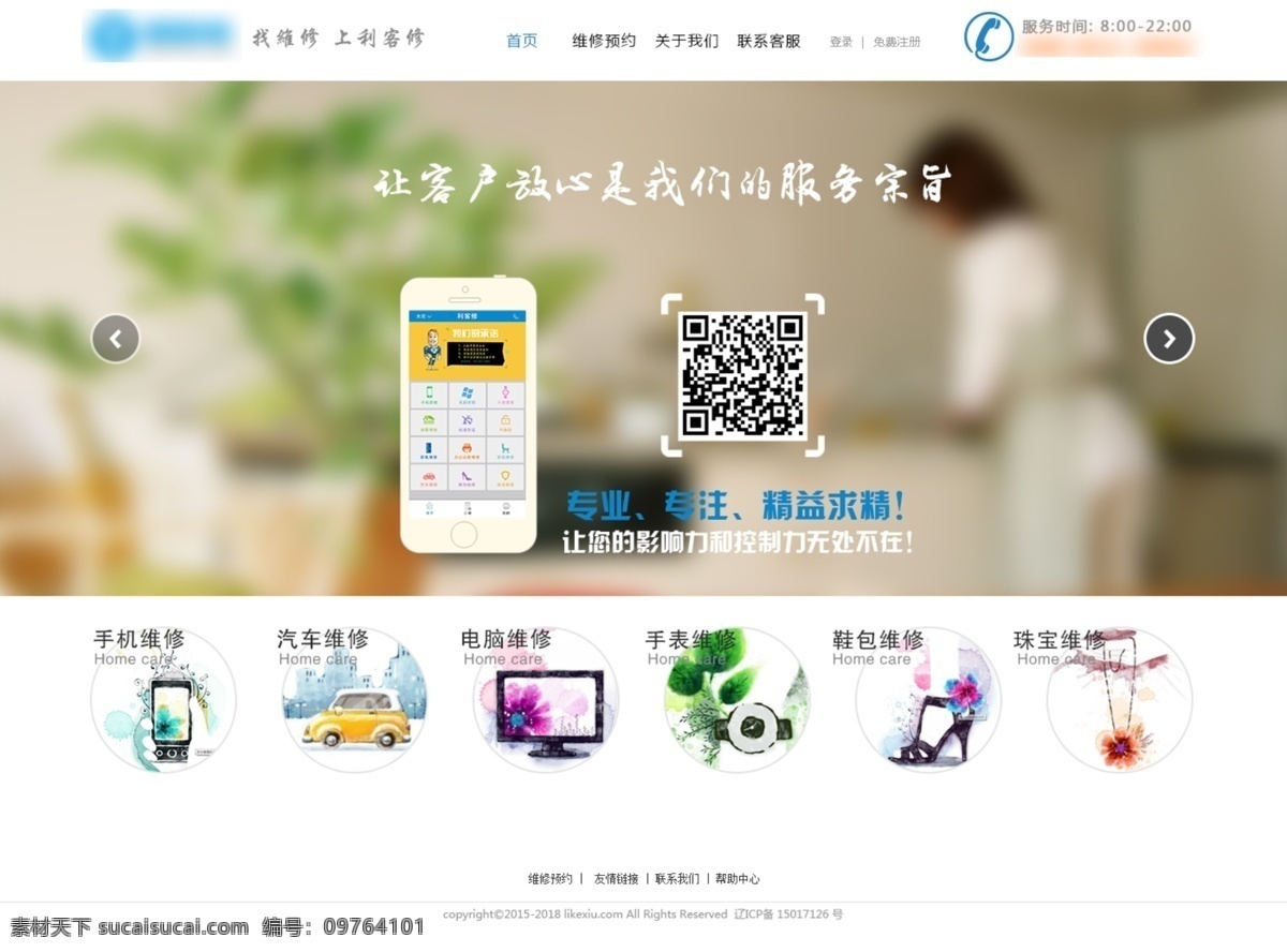 維修 網(wǎng)站 輪播圖 導航 白色