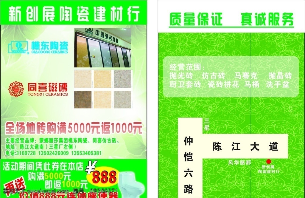 陶瓷宣傳單 宣傳單 陶瓷 蒙娜麗莎陶瓷 同喜瓷磚 瓷磚 dm宣傳單 矢量