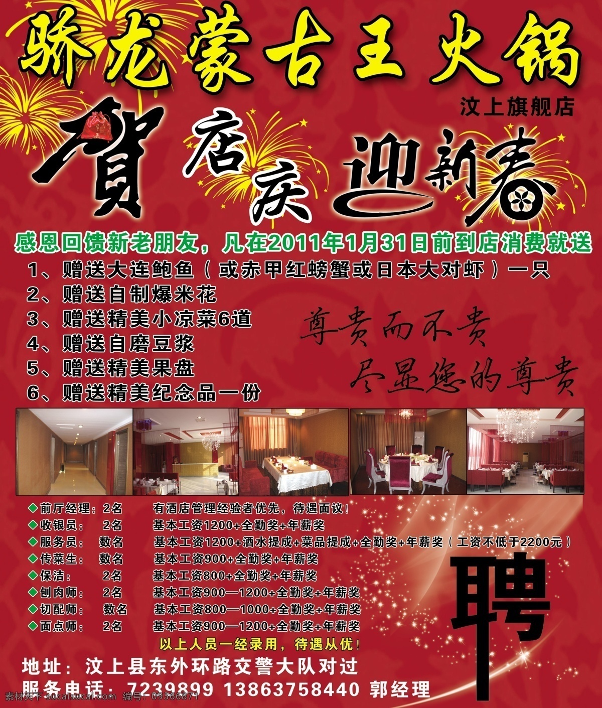 驕龍蒙古王