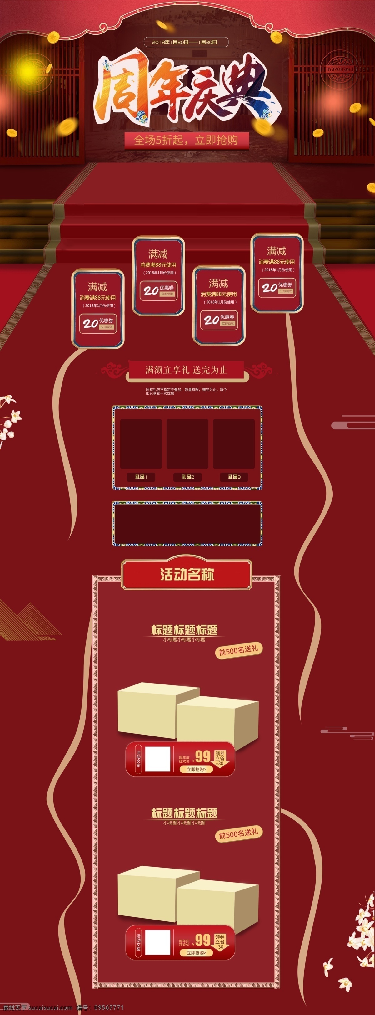 淘宝 天猫 喜庆 周年庆典 首页 模版 大促销活动 电商 红色背景 首页设计 首页设计模版 通用 喜庆氛围 源文档